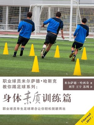 职业球员米尔萨德•哈斯克教你踢足球系列 - ebook